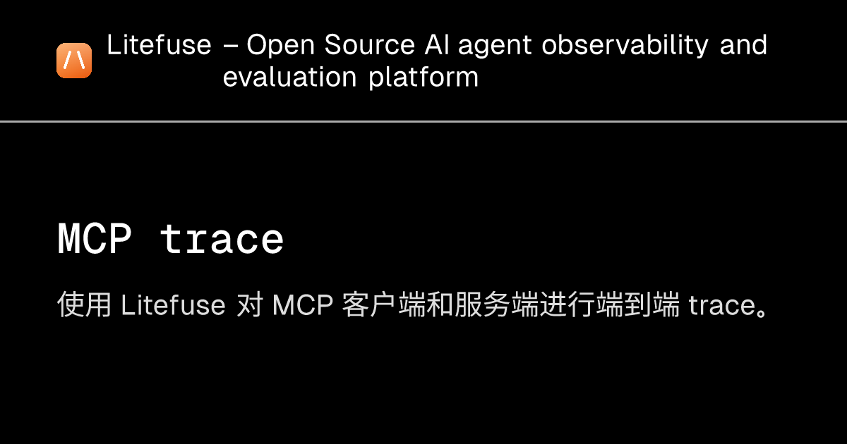 MCP trace - Litefuse