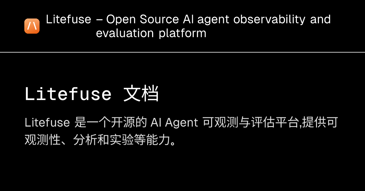 Litefuse 文档 - Litefuse
